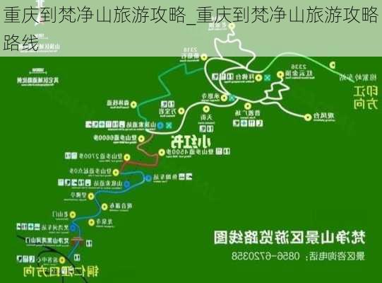 重庆到梵净山旅游攻略_重庆到梵净山旅游攻略路线