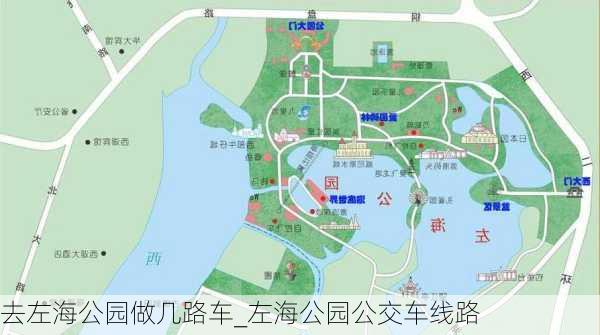 去左海公园做几路车_左海公园公交车线路