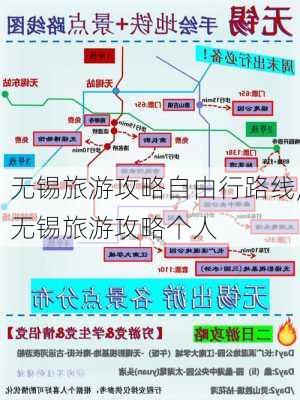 无锡旅游攻略自由行路线,无锡旅游攻略个人