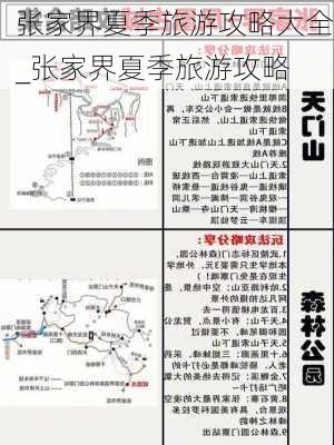 张家界夏季旅游攻略大全_张家界夏季旅游攻略