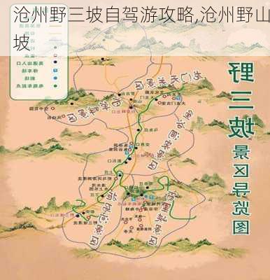 沧州野三坡自驾游攻略,沧州野山坡