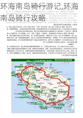 环海南岛骑行游记,环海南岛骑行攻略