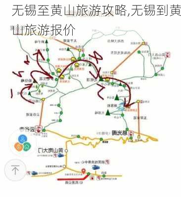 无锡至黄山旅游攻略,无锡到黄山旅游报价