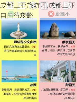 成都三亚旅游团,成都三亚自由行攻略