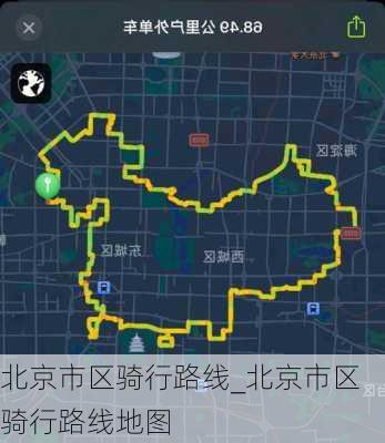 北京市区骑行路线_北京市区骑行路线地图