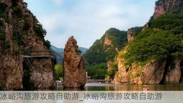 冰峪沟旅游攻略自助游_冰峪沟旅游攻略自助游