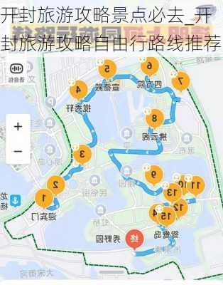 开封旅游攻略景点必去_开封旅游攻略自由行路线推荐