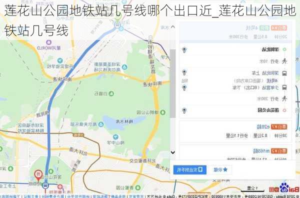 莲花山公园地铁站几号线哪个出口近_莲花山公园地铁站几号线