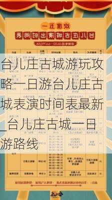 台儿庄古城游玩攻略一日游台儿庄古城表演时间表最新_台儿庄古城一日游路线