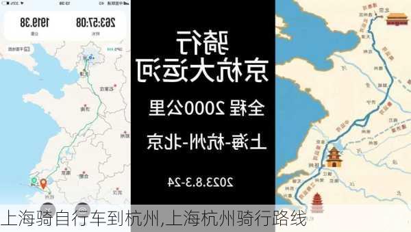 上海骑自行车到杭州,上海杭州骑行路线