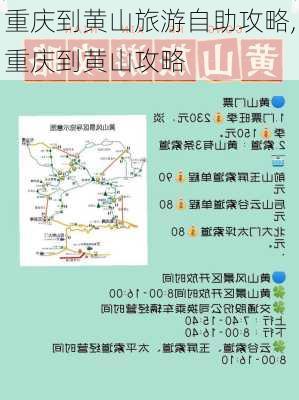 重庆到黄山旅游自助攻略,重庆到黄山攻略