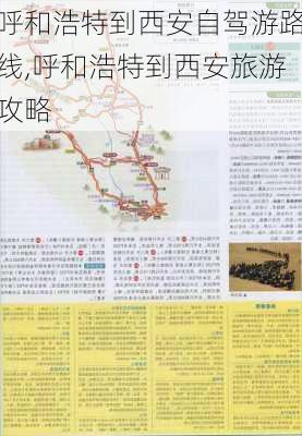 呼和浩特到西安自驾游路线,呼和浩特到西安旅游攻略