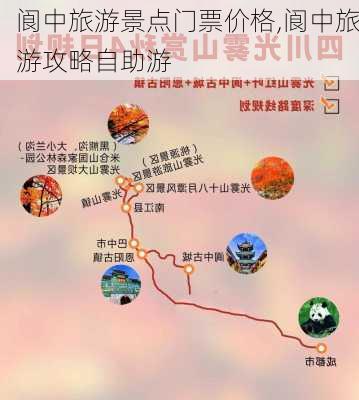 阆中旅游景点门票价格,阆中旅游攻略自助游