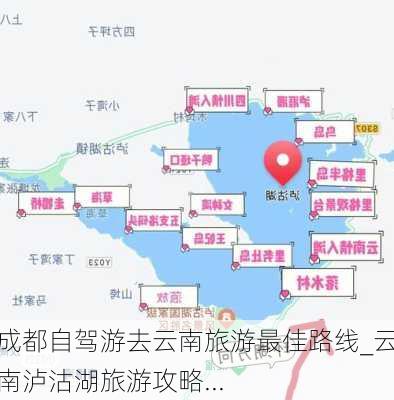 成都自驾游去云南旅游最佳路线_云南泸沽湖旅游攻略...