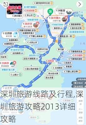 深圳旅游线路及行程,深圳旅游攻略2013详细攻略