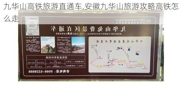 九华山高铁旅游直通车,安徽九华山旅游攻略高铁怎么走