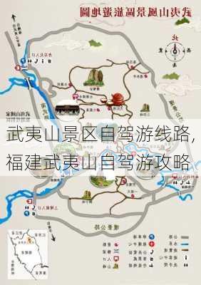 武夷山景区自驾游线路,福建武夷山自驾游攻略