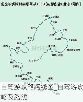 自驾游攻略路线图_自驾游攻略及路线