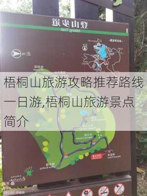 梧桐山旅游攻略推荐路线一日游,梧桐山旅游景点简介