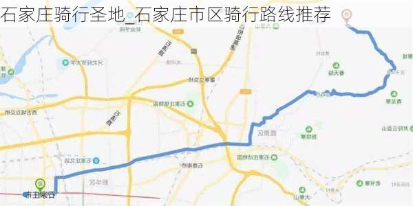 石家庄骑行圣地_石家庄市区骑行路线推荐