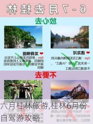 六月桂林旅游,桂林6月份自驾游攻略