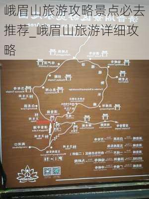 峨眉山旅游攻略景点必去推荐_峨眉山旅游详细攻略