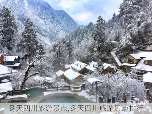 冬天四川旅游景点,冬天四川旅游景点排行