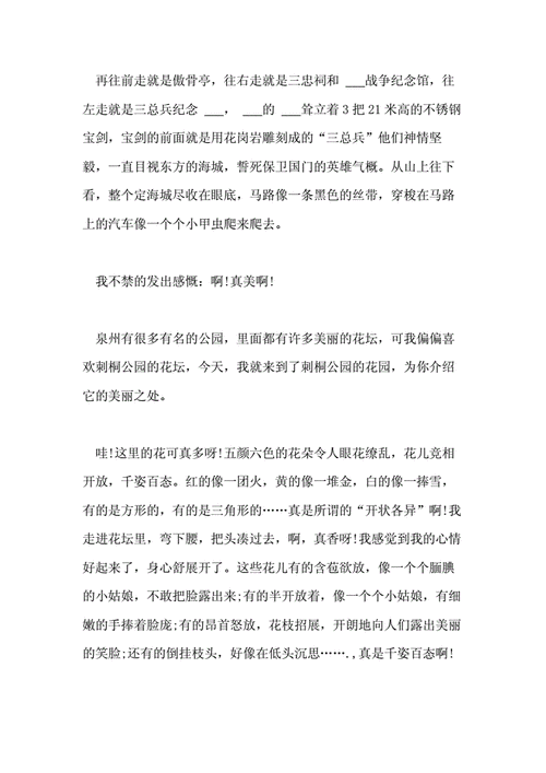 冰心公园是什么时候建的,美丽的冰心公园优秀作文