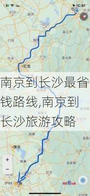 南京到长沙最省钱路线,南京到长沙旅游攻略