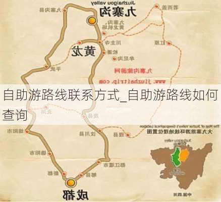 自助游路线联系方式_自助游路线如何查询