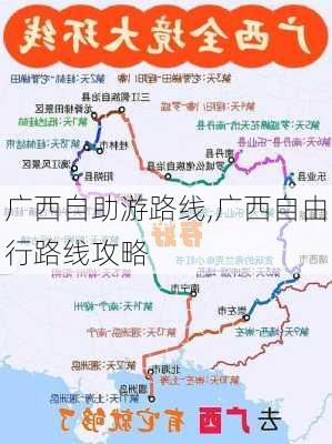 广西自助游路线,广西自由行路线攻略