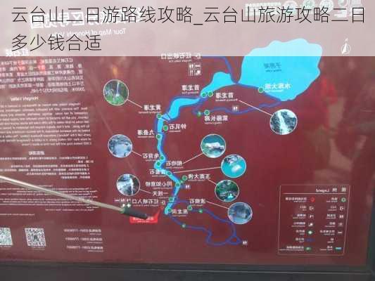 云台山二日游路线攻略_云台山旅游攻略二日多少钱合适