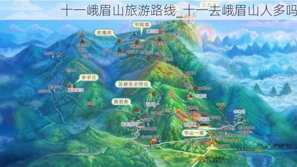 十一峨眉山旅游路线_十一去峨眉山人多吗