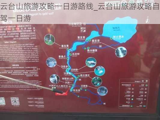 云台山旅游攻略一日游路线_云台山旅游攻略自驾一日游