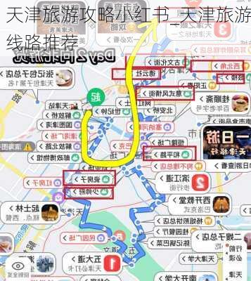 天津旅游攻略小红书_天津旅游线路推荐