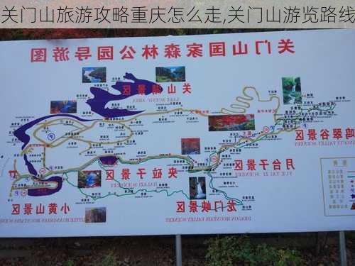 关门山旅游攻略重庆怎么走,关门山游览路线