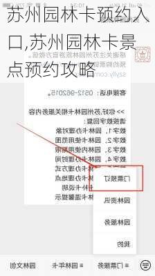 苏州园林卡预约入口,苏州园林卡景点预约攻略