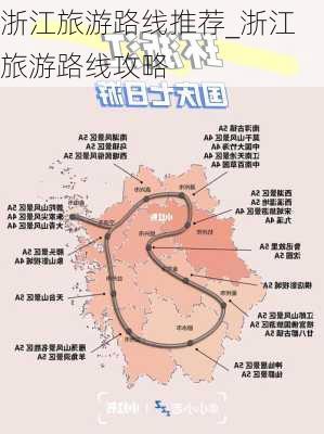 浙江旅游路线推荐_浙江旅游路线攻略