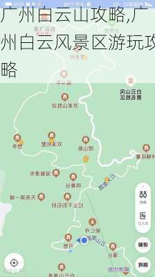 广州白云山攻略,广州白云风景区游玩攻略