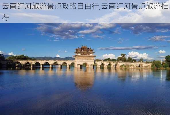 云南红河旅游景点攻略自由行,云南红河景点旅游推荐