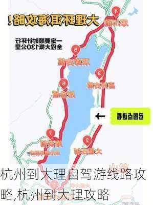 杭州到大理自驾游线路攻略,杭州到大理攻略