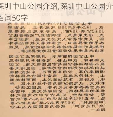 深圳中山公园介绍,深圳中山公园介绍词50字