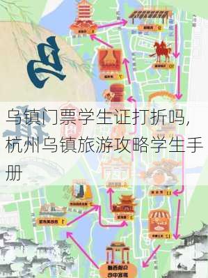 乌镇门票学生证打折吗,杭州乌镇旅游攻略学生手册