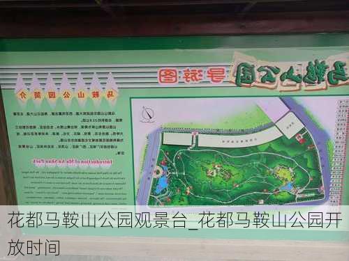 花都马鞍山公园观景台_花都马鞍山公园开放时间