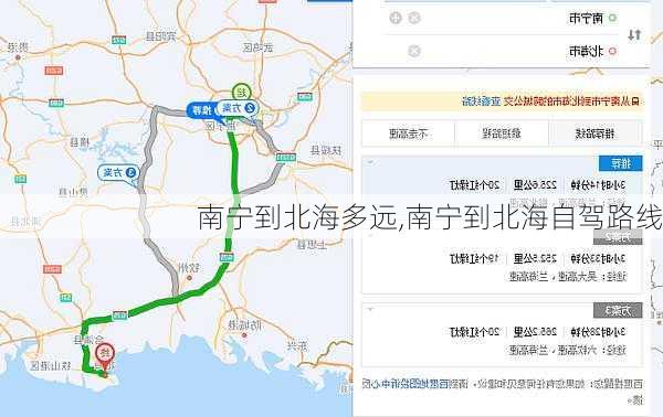 南宁到北海多远,南宁到北海自驾路线