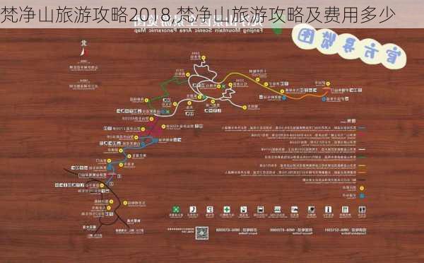 梵净山旅游攻略2018,梵净山旅游攻略及费用多少