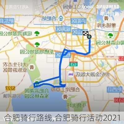 合肥骑行路线,合肥骑行活动2021