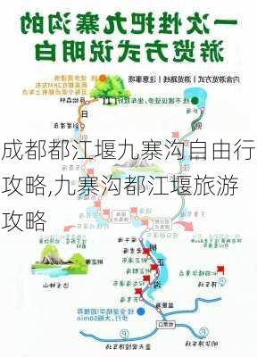 成都都江堰九寨沟自由行攻略,九寨沟都江堰旅游攻略