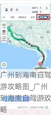 广州到海南自驾游攻略图_广州到海南自驾游攻略