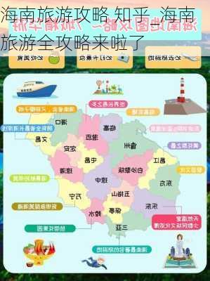 海南旅游攻略 知乎_海南旅游全攻略来啦了